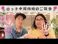 【#128】中岡創一㊗️結婚おめでとう