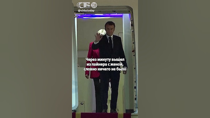 Макрон получил леща! Драку президента Франции с женой в самолете сняли во Вьетнаме!