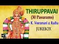 Thiruppavai - Margazhi Thingal - 30 Pasurams - Devotional Songs - K. Veeramani & Radha