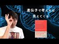 「利己的な遺伝子」を基準に考えれば生物の生存戦略が見えてくる