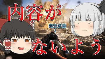 【CODMW2への道】徹底解説！CODVanguardキャンペーンが駄作だったのは何故？　第9回【CODV】【ゆっくり解説】