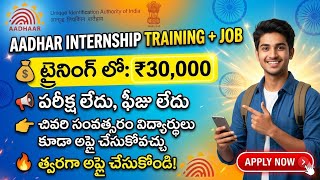 Aadhar training jobs with good salary| Aadhar UIDAI Internship 2026 | UIDAI Internship |free jobs