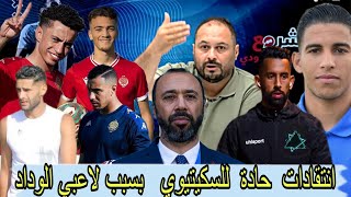 Download Lagu امين: علاش استدعاء بوغرين حريمات و زمراوي بنعبيد بوشتة لعميرات لم يتم استدعائهم للمنتخب المحلي MP3 Download Lagu امين: علاش استدعاء بوغرين حريمات و زمراوي بنعبيد بوشتة لعميرات لم يتم استدعائهم للمنتخب المحلي MP3