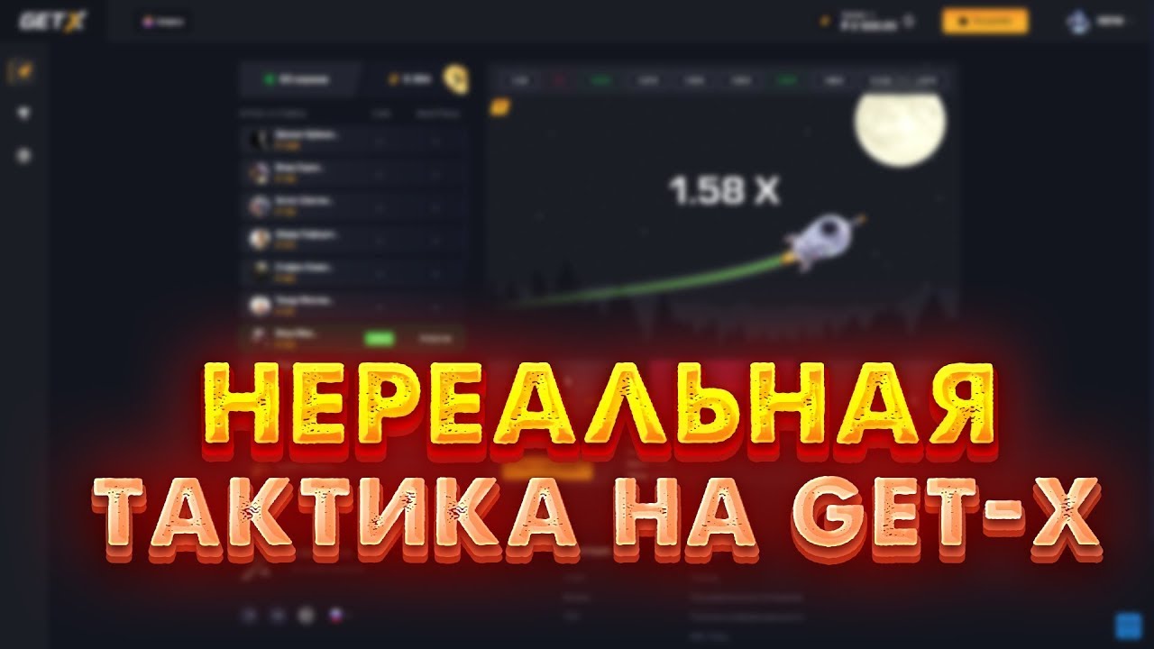 Гет x на андроид