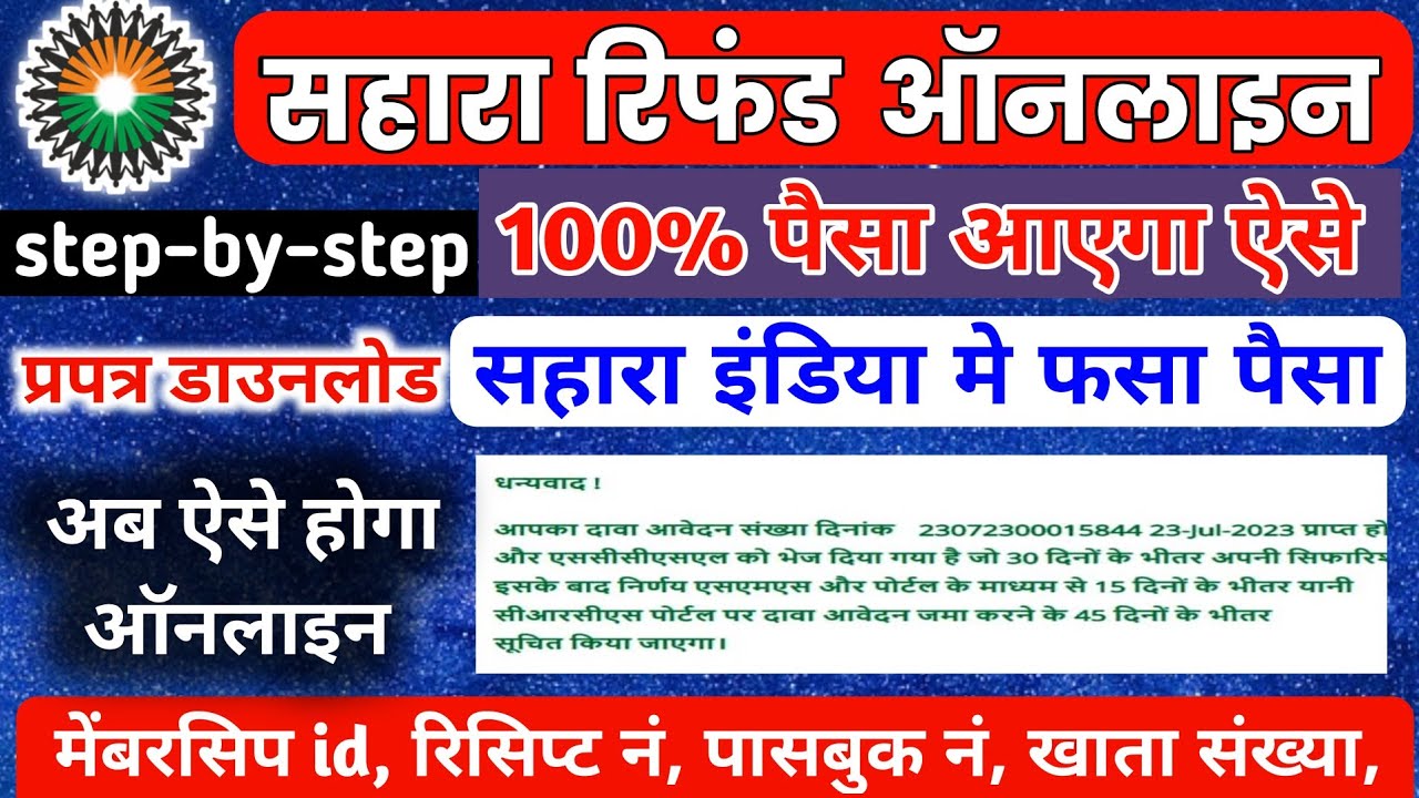 sahara-refund-online-form-2023-youtube