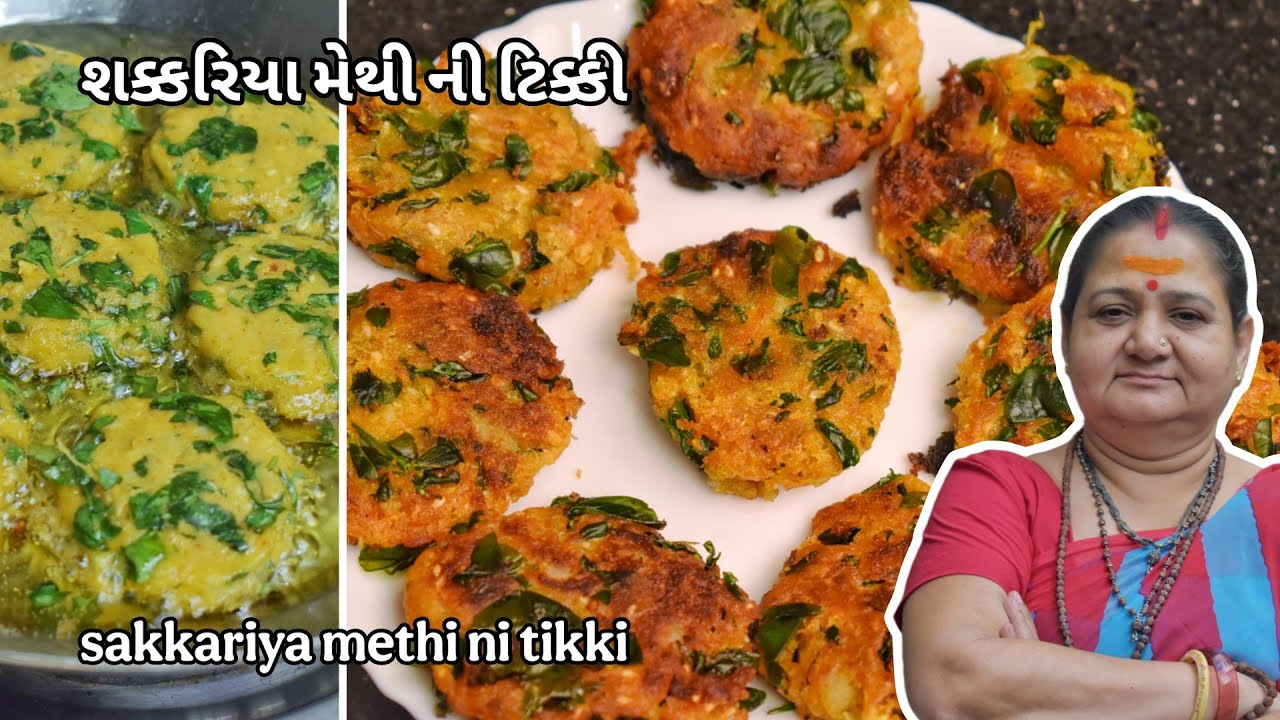Sakkariya Methi Ni Tikki - સક્કરીયા મેથી ની ટિક્કી - Aru'z Kitchen - Gujarati Recipe - Nashto