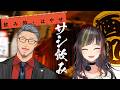 【#毎日早瀬とサシ飲み】28日目　早瀬走×舞元啓介　part.86【4月編】
