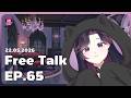 [Live] Free Talk 2026 EP.65 อาทิตย์หน้ามีแข่งควิซความรู้รอบตัว เอาอะไรไปแข่งดี #AGGC #ECR