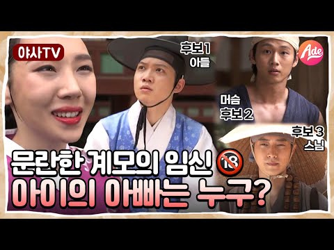[<strong>야사TV</strong>] 최강문란 여인의 임신♨ &amp;#39;의붓아들, 머슴종, 눈 먼 스님&amp;#39; 셋 중 아이의 아빠는 과연 누구? | 천일야사