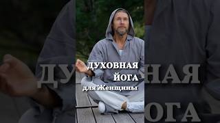 В этом красота и здоровье женщины 💚 Школа Семьи «РАДА» #shorts