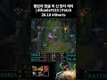 챌린저 정글 리 신 한타 Calix 칼릭스 캐리 | dlfuwls#123 | Patch 26.10 #Shorts