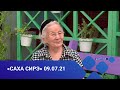 «Саха сирэ» информационнай биэрии. От ыйын 09  күнэ, 18:00ч.