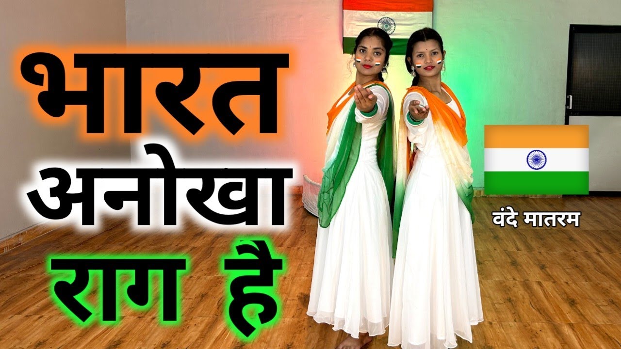 Bharat Anokha Raag Hai | भारत अनोखा राग है 🫡 | patriotic Dance | Republic Day Dance