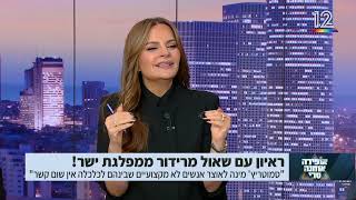 הכלכלן הבכיר שאול מרידור בראיון אצל אופירה אוחנה סרי