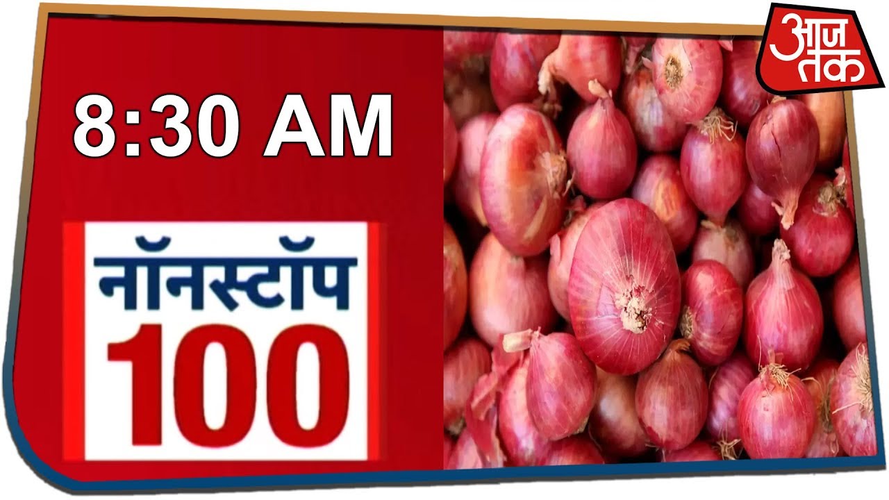 देश-दुनिया की 100 बड़ी खबरें । Nonstop 100 I Nov 7, 2019