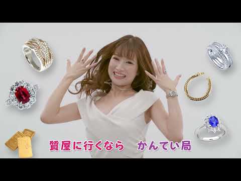 かんてい局CM【ジャンプ編】