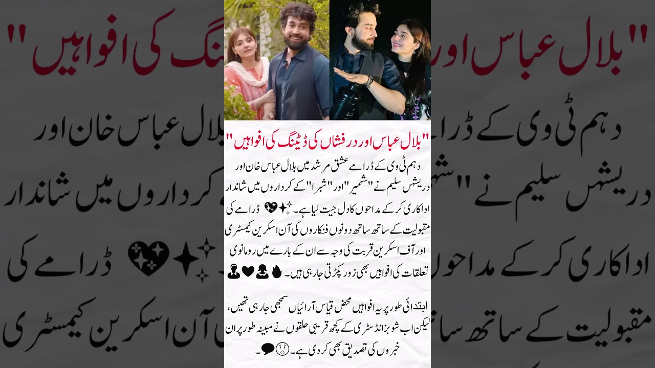 Bilal Abbas & Durefishan’s Dating Rumours Shock Fans 😲❤️