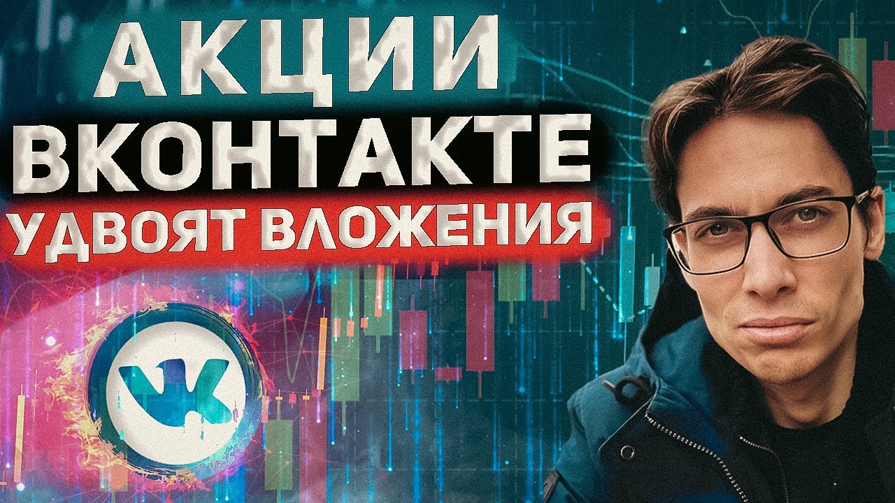 в контакте акции на форуме в контакте акции на форуме
