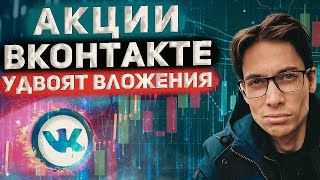 Маркетмейкер скупал их целый год. Технический анализ акций ВКонтакте