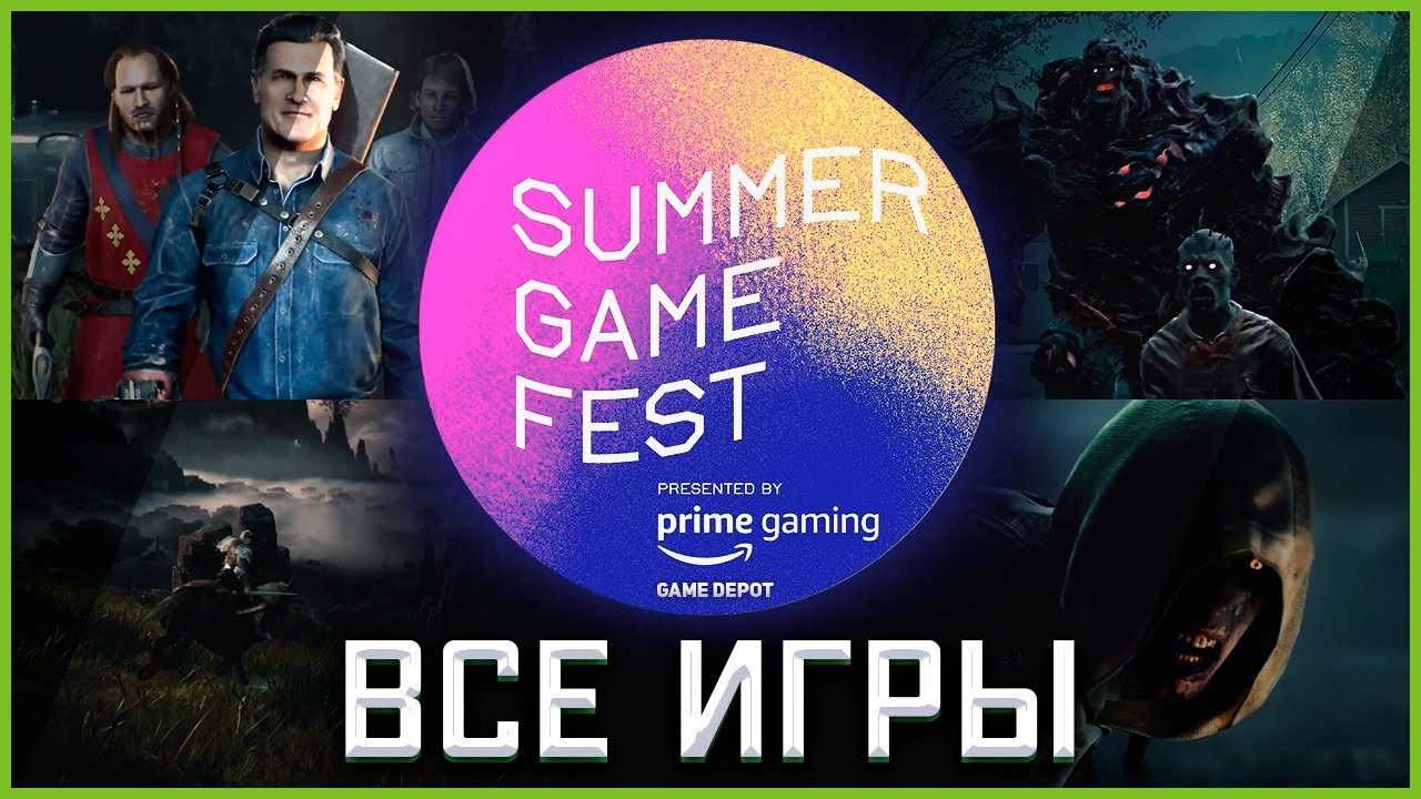 Summer Game Fest 2021 All Games | Все игры с презентации Summer Game Fest 2021