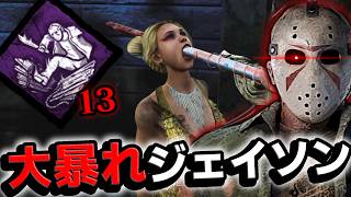 【DbD】13トークンMAX大暴れする新キラー「スラッシャー（ジェイソン）」 #648「Dead by Daylight」