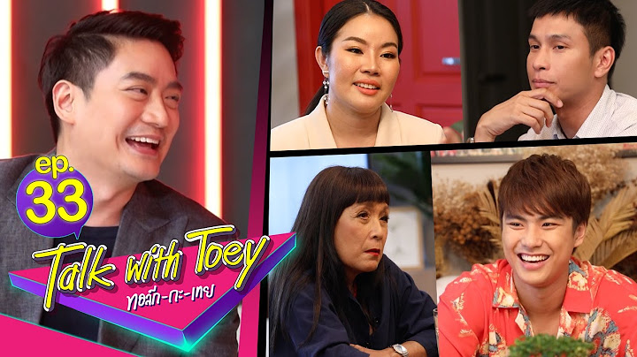 ทอล์ก-กะ-เทย | EP.33 แขกรับเชิญ 'โอ๊ค สมิทธิ์, เม้า สุดา, โอ อนุชิต, หยาดพิรุณ, โอม ภวัต'