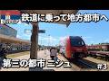 【セルビア旅🇷🇸】鉄道に乗って第三の都市ニシュへ