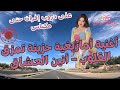 أغنية أمازيغية حزينة تمزق القلوب أنين العشاق على دروب إفران حتى مكناس 
