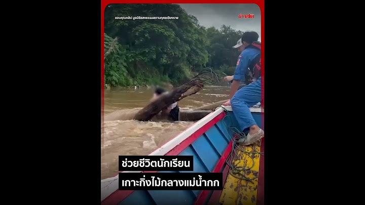 นาทีชีวิต! นักเรียนหญิง เกาะกิ่งไม้กลางแม่น้ำกก ท่ามกลางน้ำไหลเชี่ยว : Khaosod - ข่าวสด