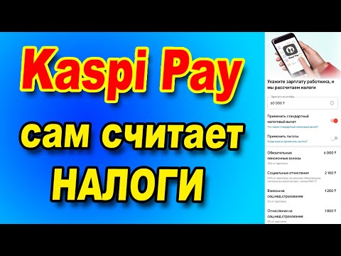 Бейне: KBK - бұл не? Салықтар үшін BCC