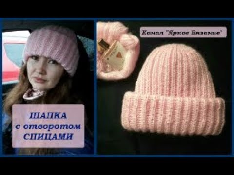 Как связать модную шапочку спицами