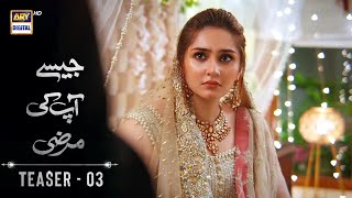 Teaser 3 Jaisay Aapki Marzi Coming Soon Ary Digital
