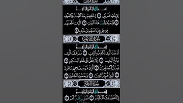 سوره قريش و الماعون والكوثر بصوت الشيخ ماهر المعيقلي ♥️🌹🎧 صوت مؤثر جدا جدا 🎧🥺🌹