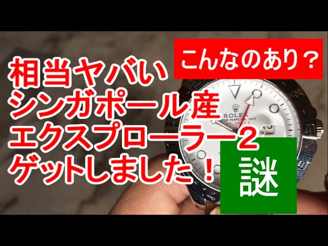 Reviewing a Fake Rolex Explorer II: How to Easily Spot the