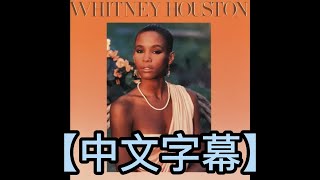 '80s Hits / 1985 Whitney Houston / All At Once 【中文字幕】#杰福瑞 (6/10)