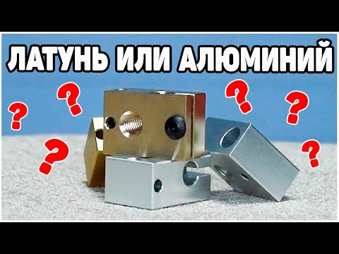 Термоблоки Хотенда 3д Принтера | Сравнение, Тесты