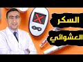 قياس السكر العشوائي ومدي دقته في تشخيص مرض السكري السكر العشوائي الطبيعي والمرتفع 