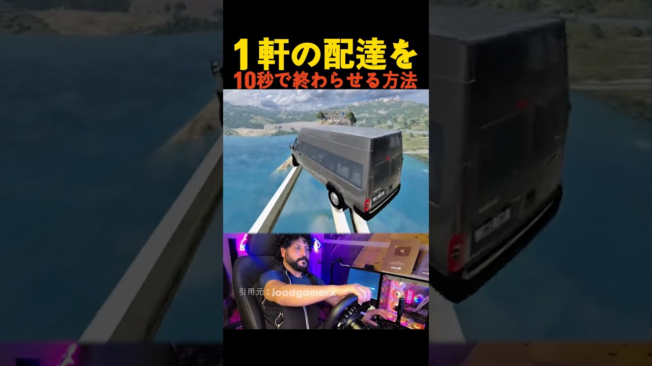 軒の配達を10秒で終わらせる方法