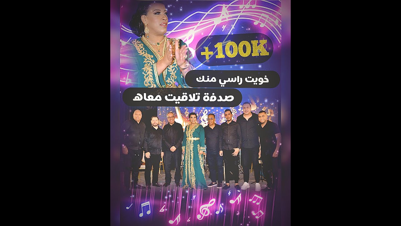 zenouba Lhbitriya _صدفة تلاقيت معاه _شعبي[ officiell video]زنوبة_الحبيطرية