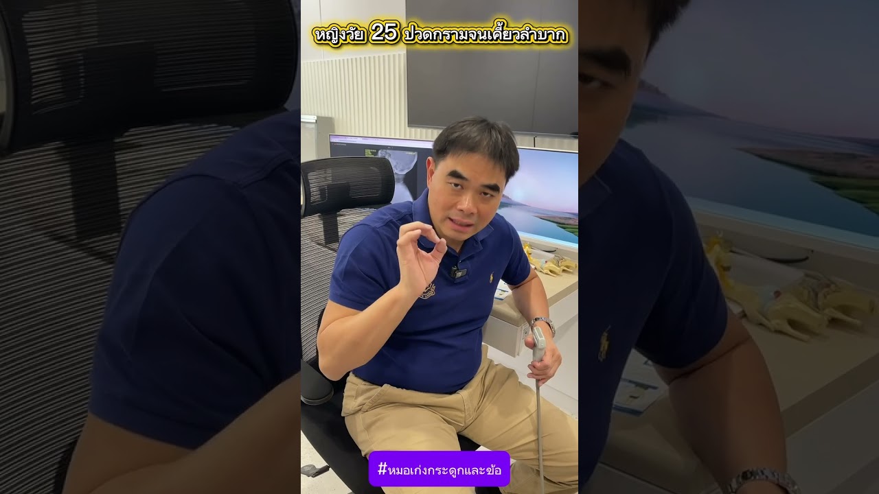 หญิงวัย 25 ปวดกรามจนเคี้ยวลำบาก