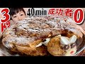 完食者ゼロ【超巨大シュークリーム】40分大食いチャレンジメニュー【デカ盛り】ChallengeMenu 7000kcalcream puff Bigeater 大胃王