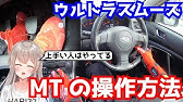 Mt車のギアの操作方法について現役指導員が解説します 初めてのmt車 Youtube