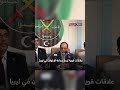 من داخل القرن الإفريقي كيف تورط إخوان ليبيا وفصائلها في الاتجار بالبشر