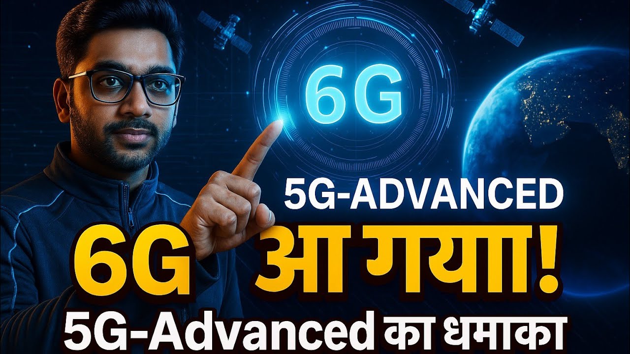 "5G-Advanced और 6G: आने वाले भविष्य की नई क्रांति | पूरी जानकारी हिंदी में"