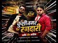 कुशीनगर पर रंगदारी | Wasim Asif New Bhojpuri Song 🔥#2026song #heartbroken #randari #bewafasong #love