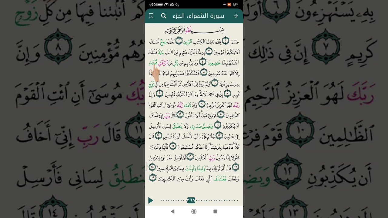 ص /٣٦٧ سورة الشعراء المباركة 