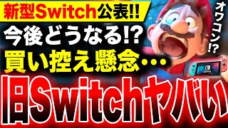 【あの任天堂がヤバい】買う必要ある？『Switch後継機』公式発表で旧モデル買い控え懸念／PS5 ステラーブレイド 百英雄伝 鬼滅の刃 目指せ！最強隊士！上位ランクイン！【ソフト&ハード週間販売数】