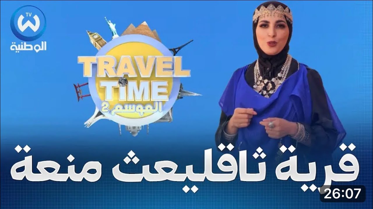 ثاقليعث نمنعة بباتنة / قرية تأبى النسيان