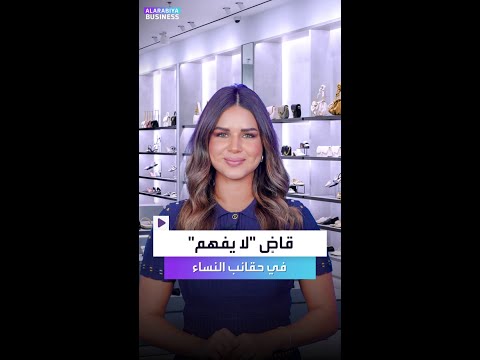 هل من منطلق للأسعار الخالية لحقائب اليد الفاخرة