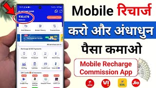 Recharge go mobile recharge commission app best commission for all India screenshot 5
